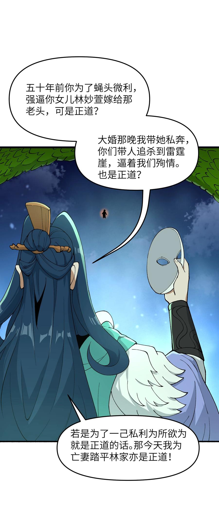 《劈柴十年，女仙跪地求我收她为徒》47 往日仇怨 第36页