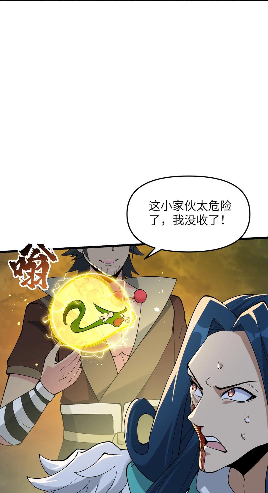《劈柴十年，女仙跪地求我收她为徒》47 往日仇怨 第54页