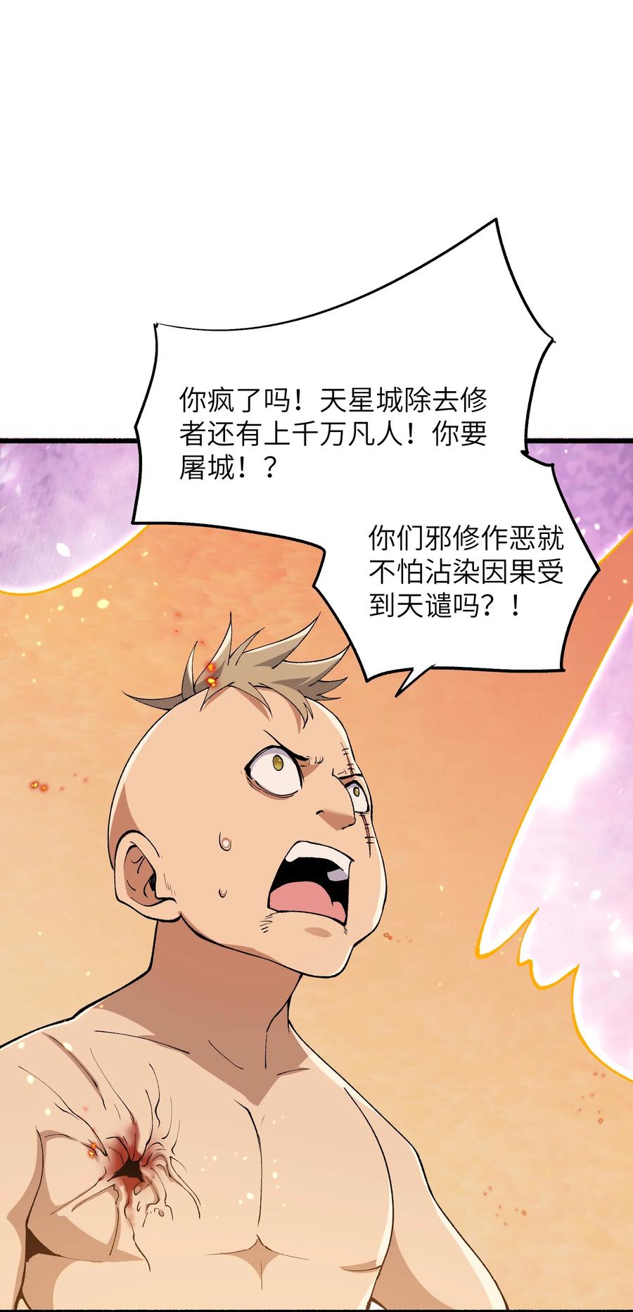 《劈柴十年，女仙跪地求我收她为徒》47 往日仇怨 第42页