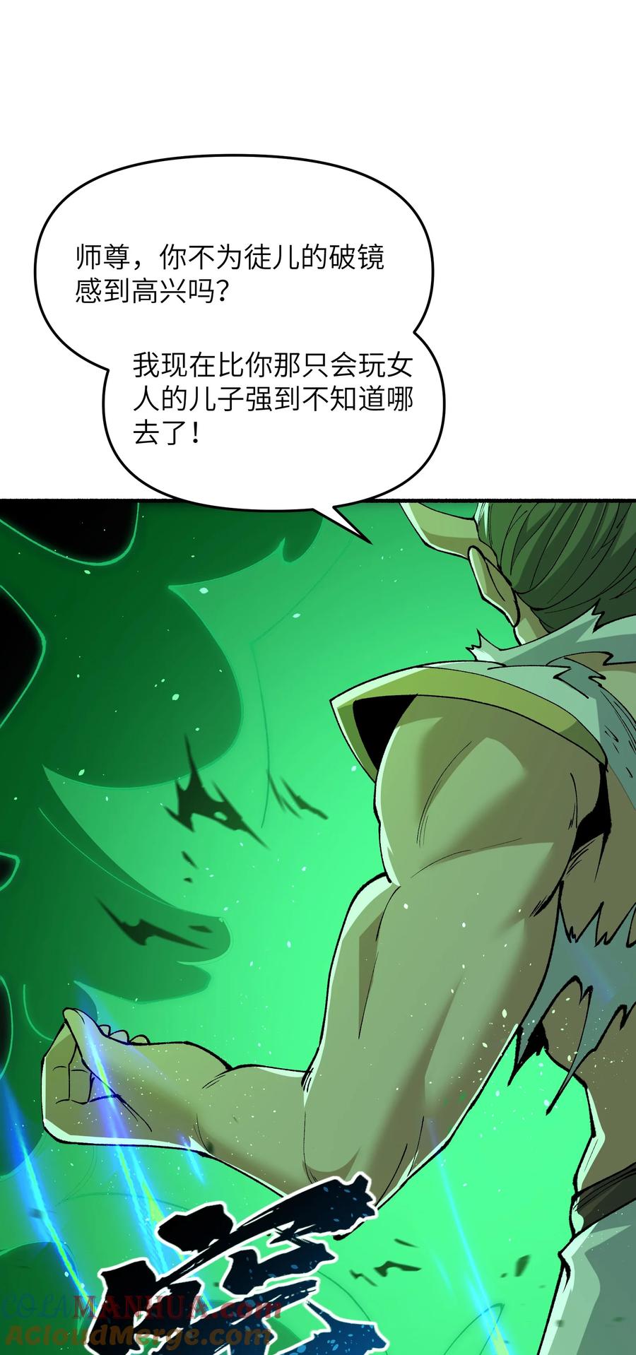 《劈柴十年，女仙跪地求我收她为徒》47 往日仇怨 第7页