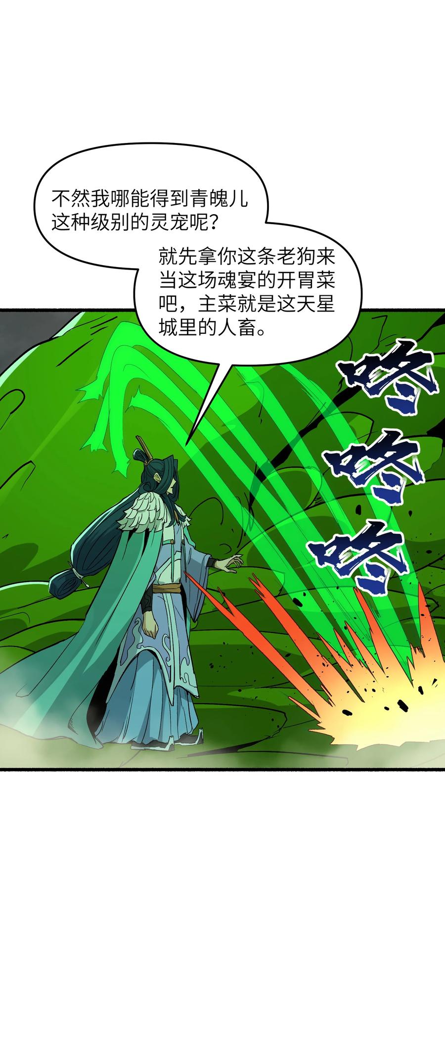 《劈柴十年，女仙跪地求我收她为徒》47 往日仇怨 第51页