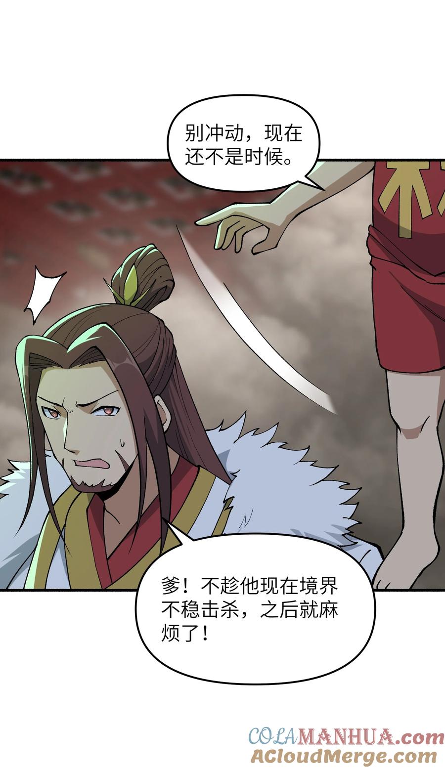 《劈柴十年，女仙跪地求我收她为徒》47 往日仇怨 第4页