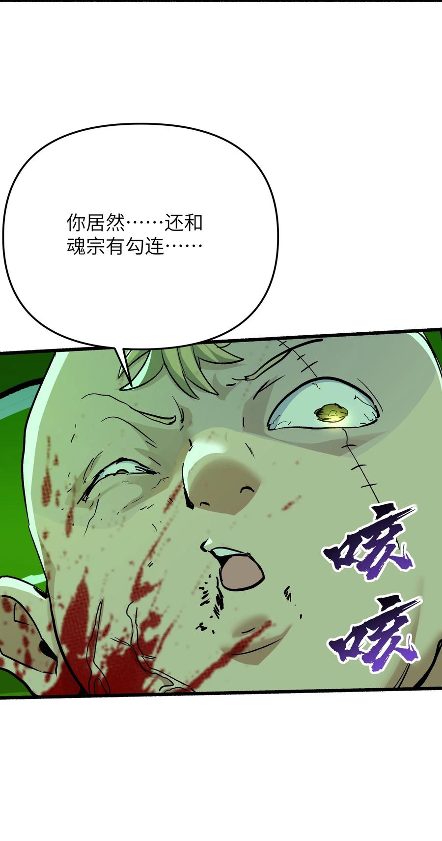 《劈柴十年，女仙跪地求我收她为徒》47 往日仇怨 第50页