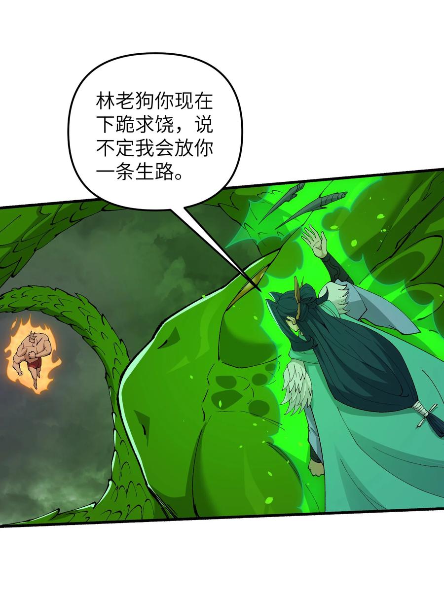 《劈柴十年，女仙跪地求我收她为徒》47 往日仇怨 第33页