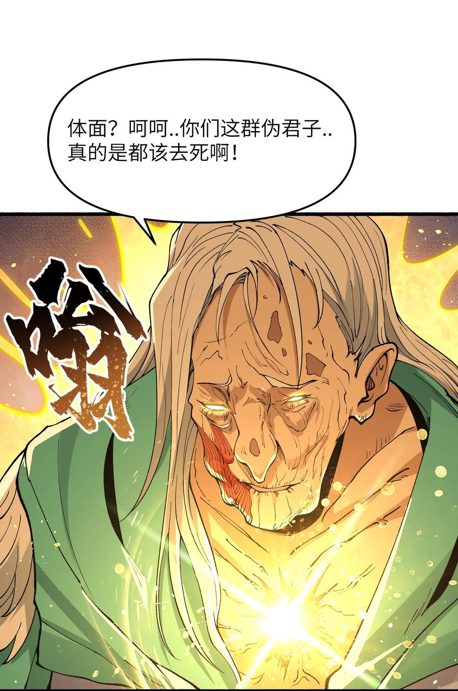 《劈柴十年，女仙跪地求我收她为徒》47 往日仇怨 第59页