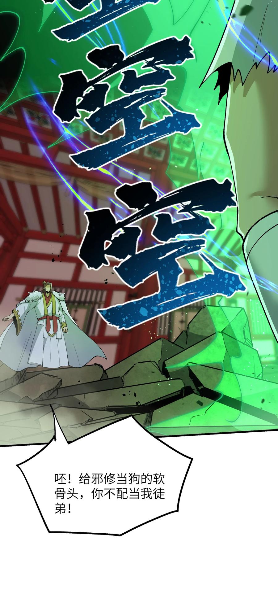 《劈柴十年，女仙跪地求我收她为徒》47 往日仇怨 第8页