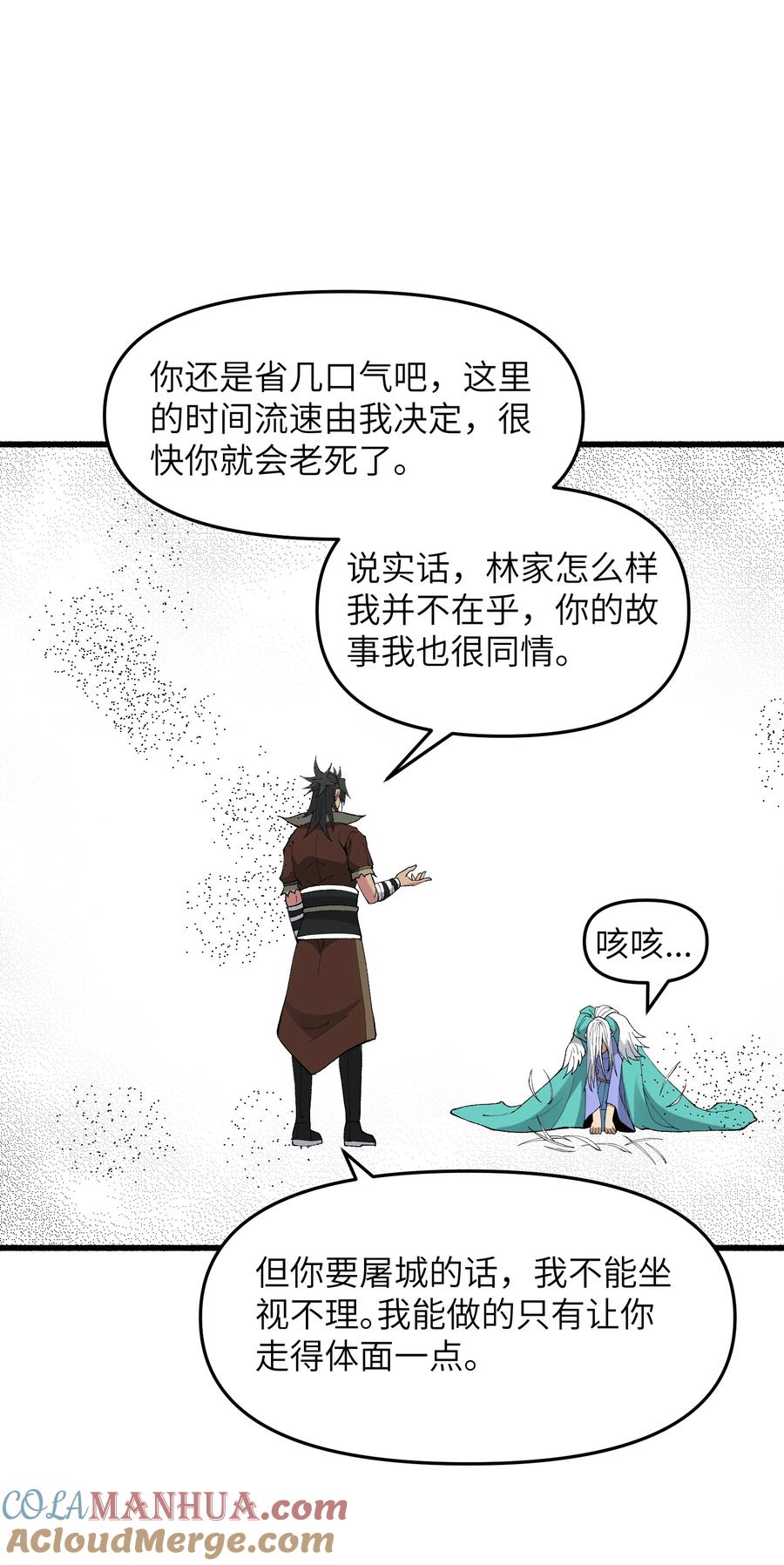 《劈柴十年，女仙跪地求我收她为徒》47 往日仇怨 第58页