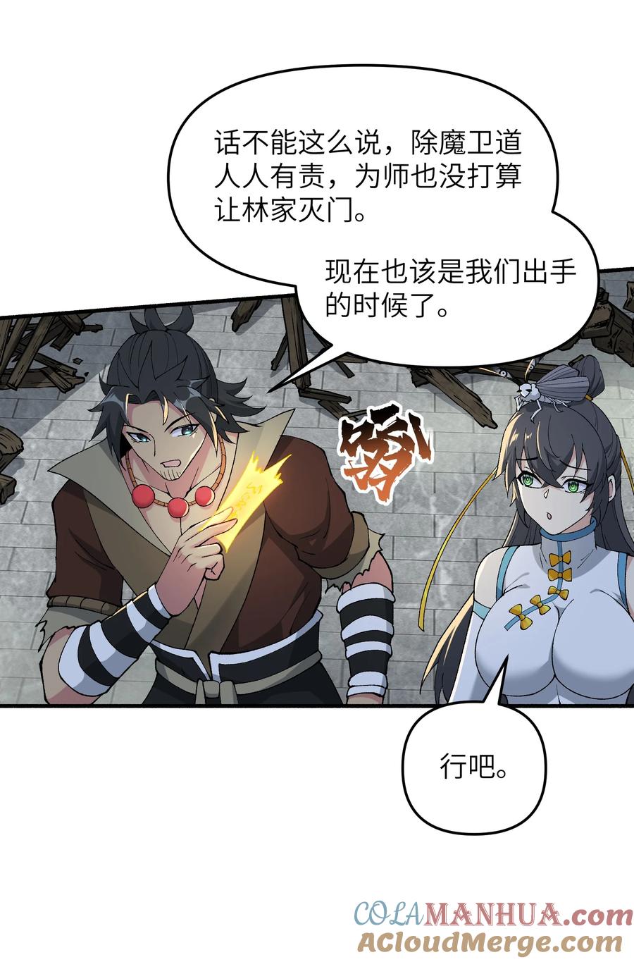 《劈柴十年，女仙跪地求我收她为徒》47 往日仇怨 第28页