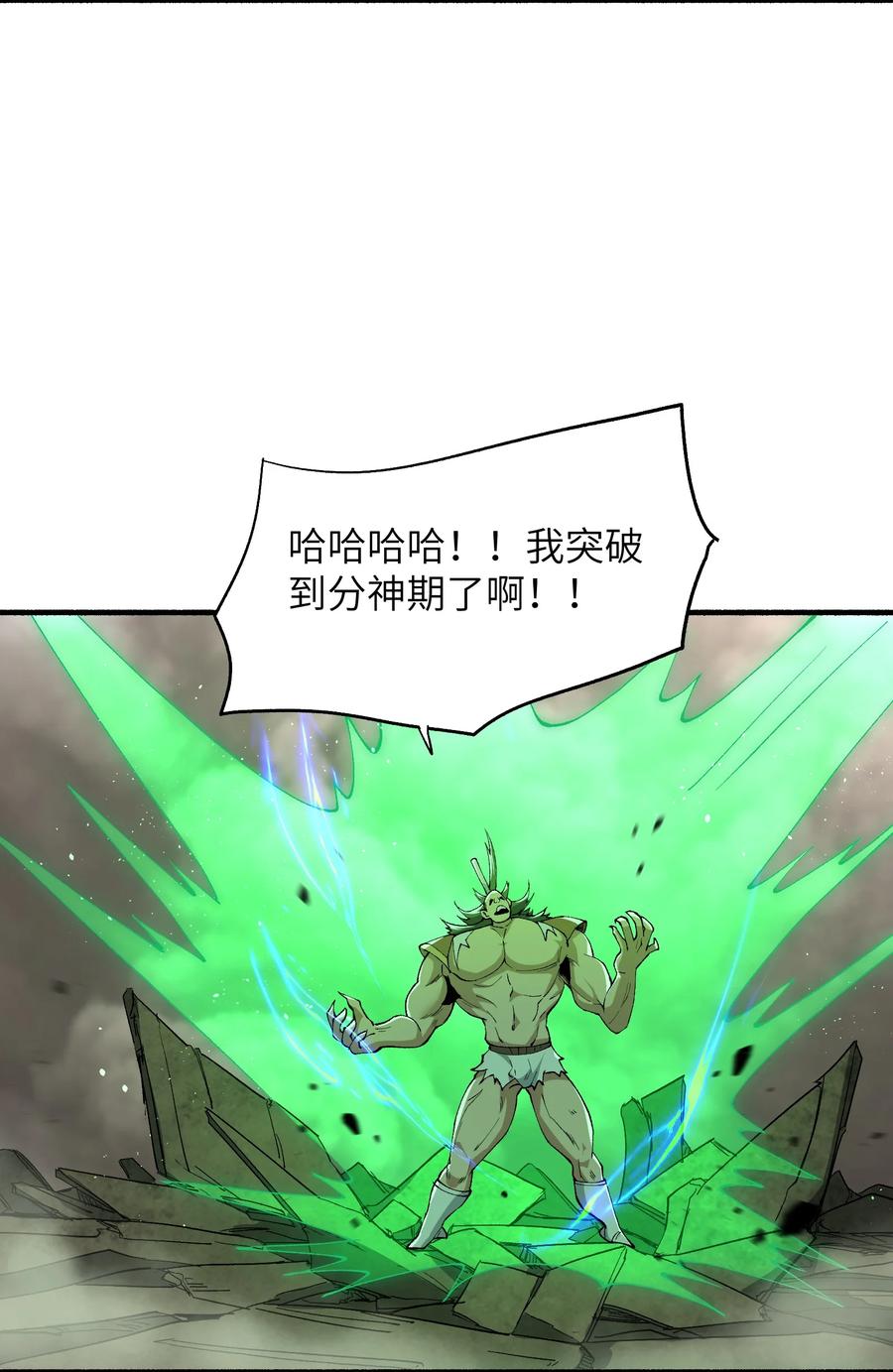 《劈柴十年，女仙跪地求我收她为徒》47 往日仇怨 第2页