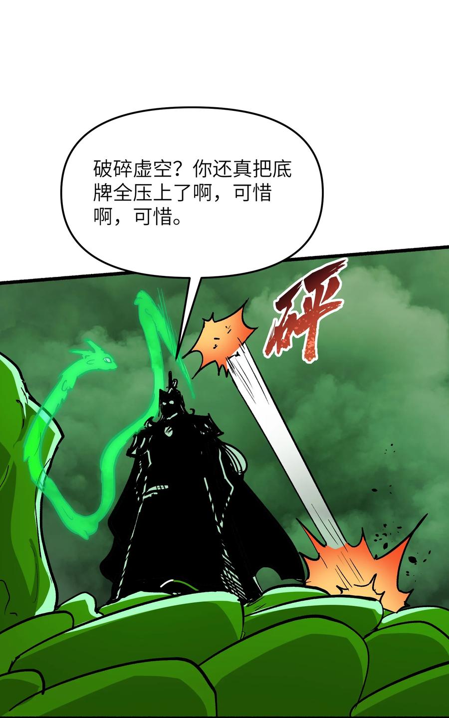 《劈柴十年，女仙跪地求我收她为徒》47 往日仇怨 第47页