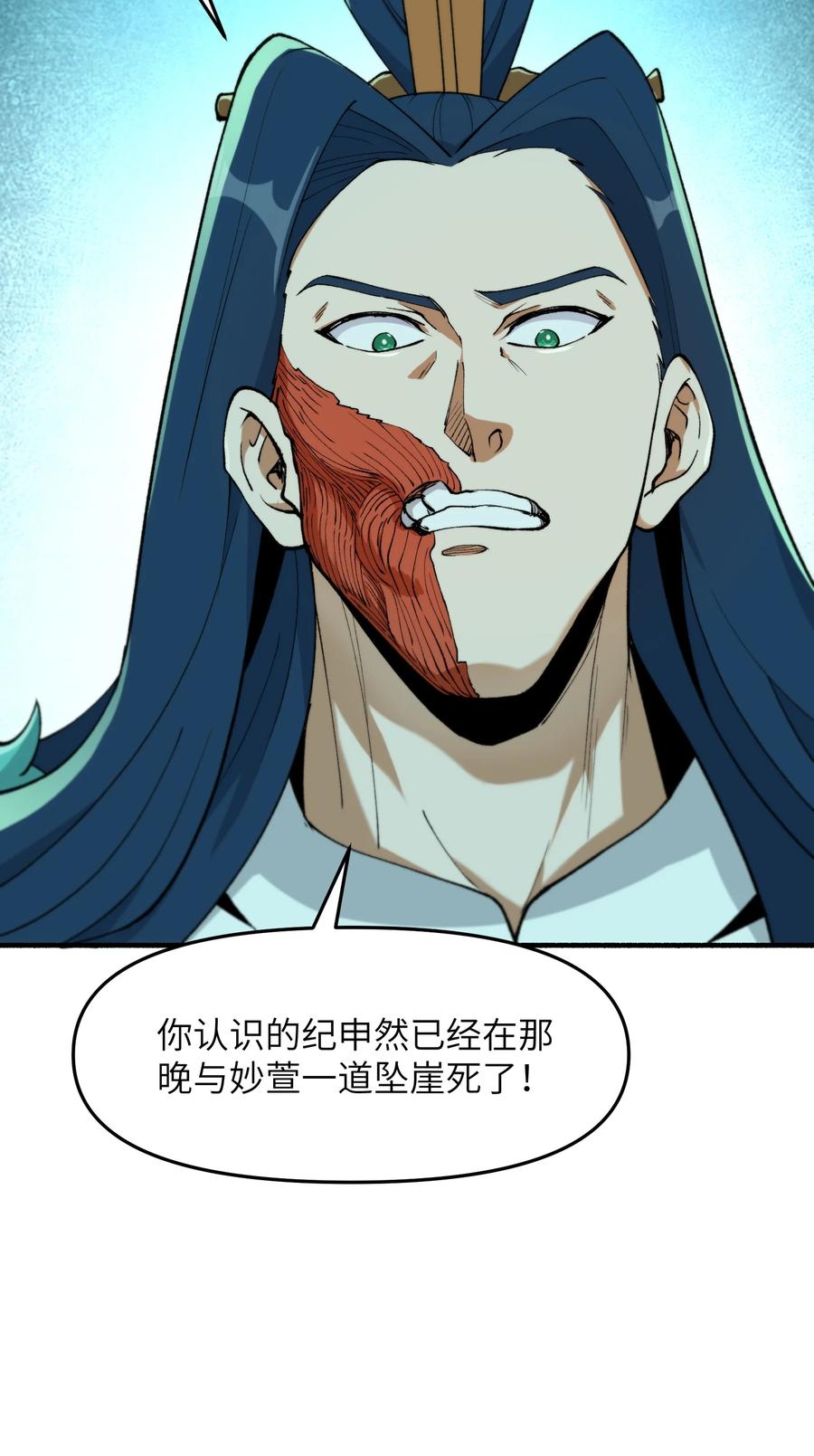 《劈柴十年，女仙跪地求我收她为徒》47 往日仇怨 第39页