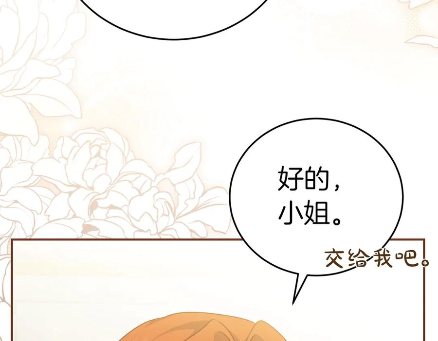 《小姐不愿意》第5话 严谨的合作对象 第199页