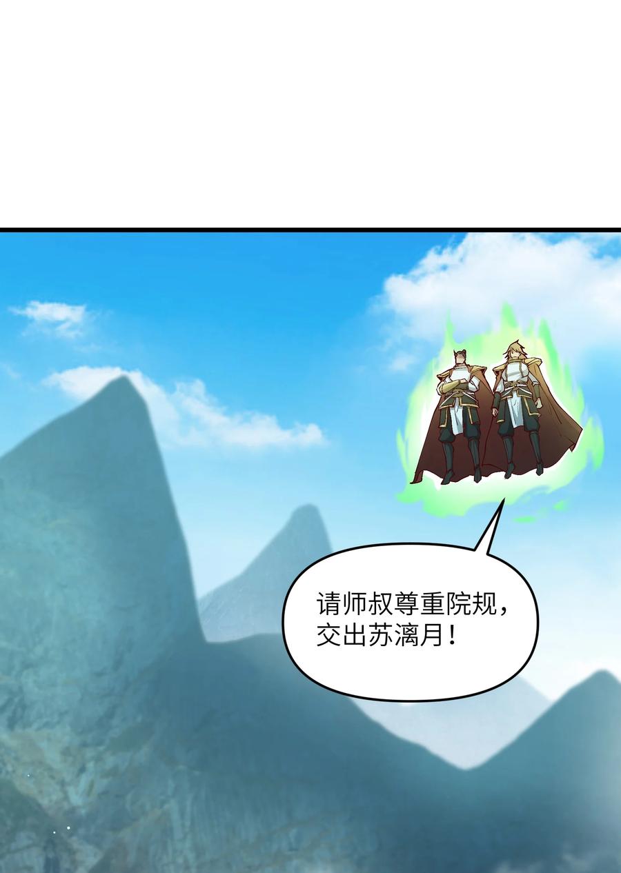 《劈柴十年，女仙跪地求我收她为徒》4 开门，执法堂！ 第33页