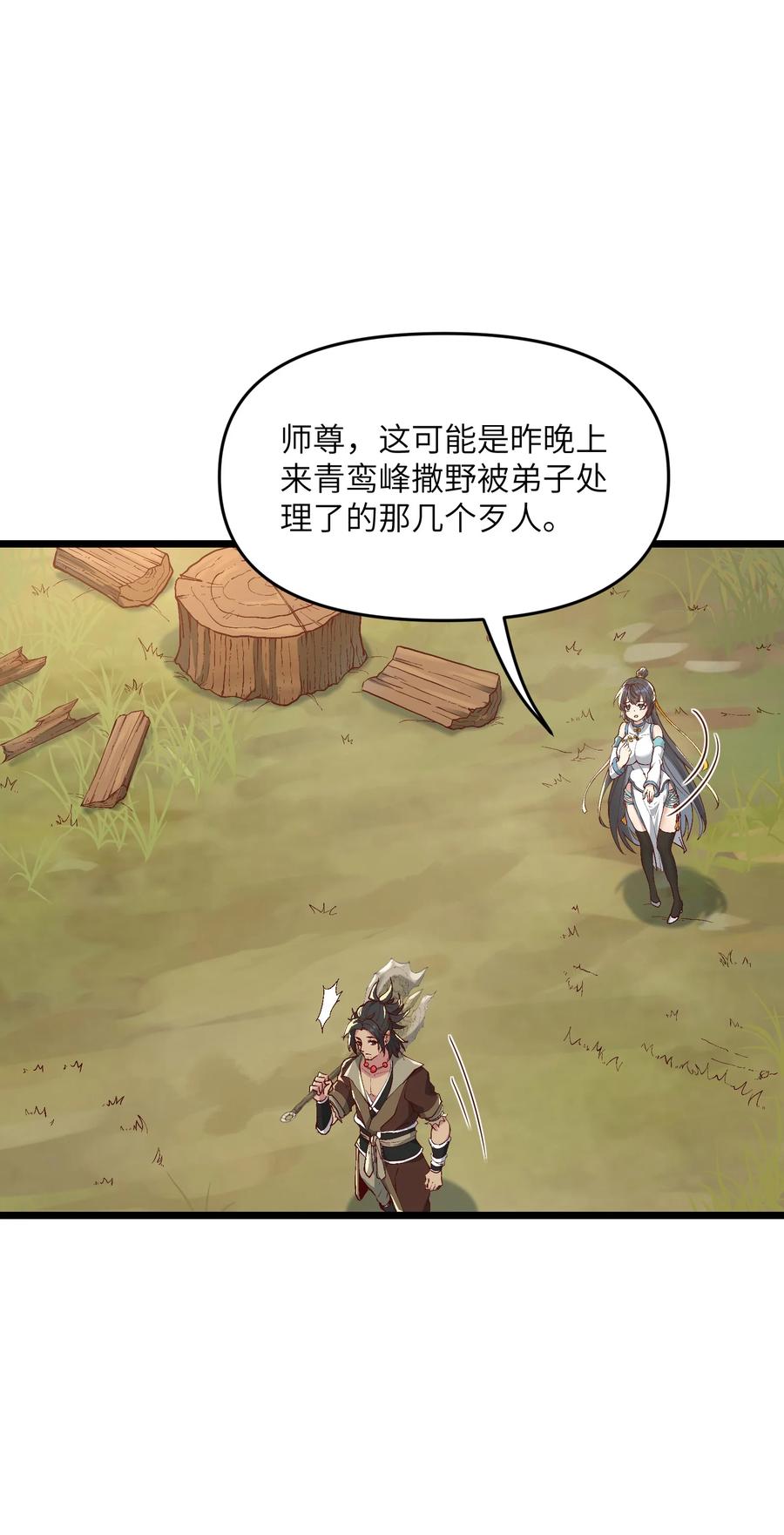 《劈柴十年，女仙跪地求我收她为徒》4 开门，执法堂！ 第20页