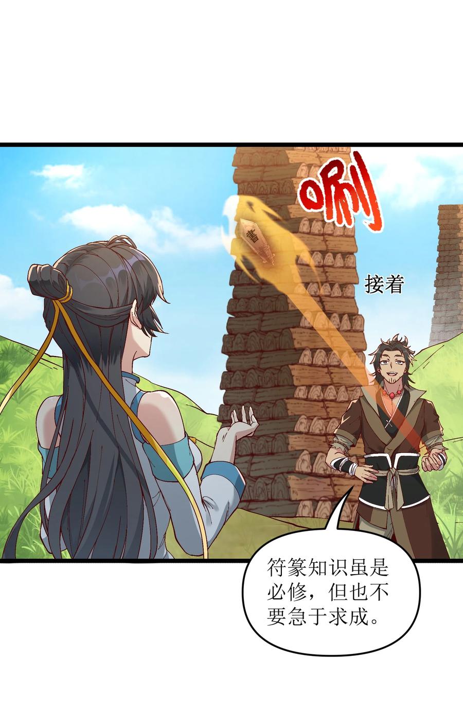 《劈柴十年，女仙跪地求我收她为徒》4 开门，执法堂！ 第8页