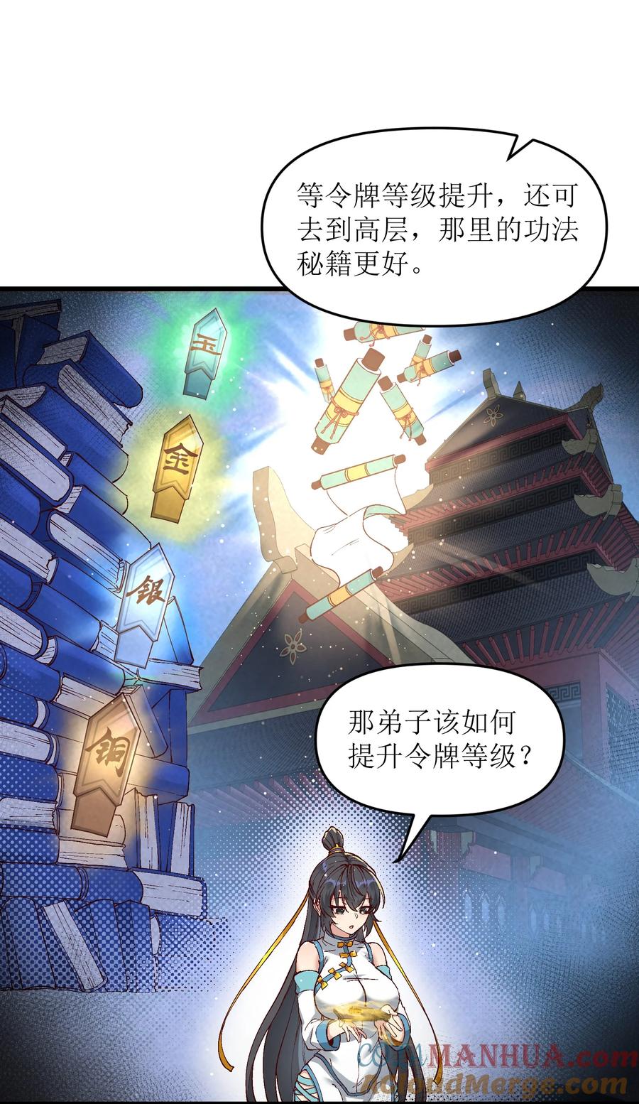 《劈柴十年，女仙跪地求我收她为徒》4 开门，执法堂！ 第10页