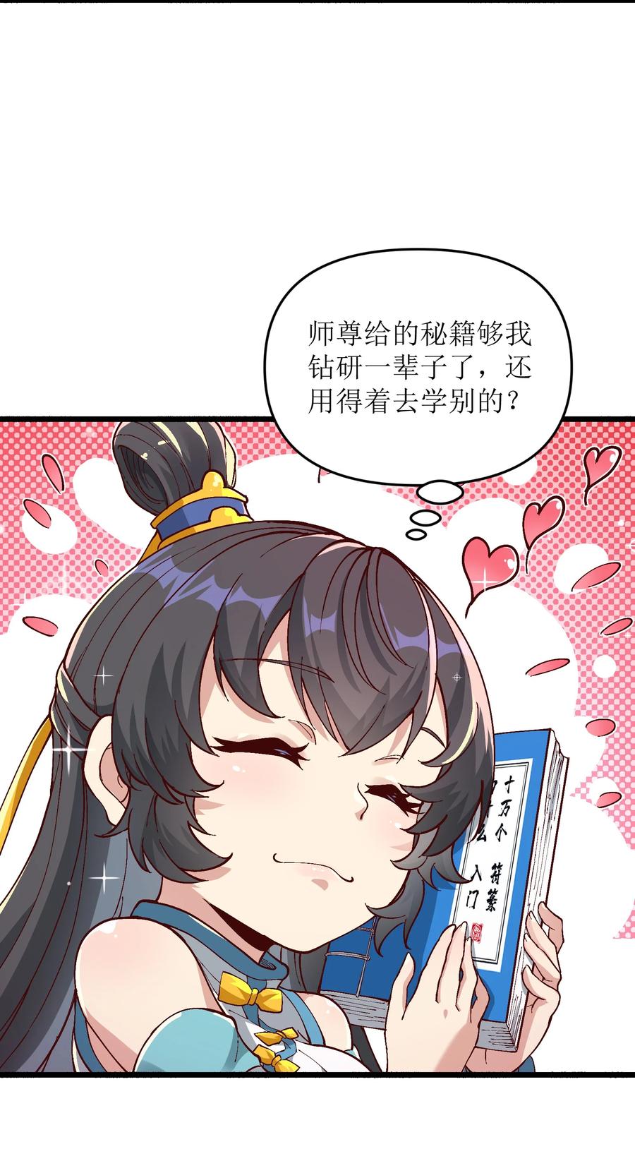 《劈柴十年，女仙跪地求我收她为徒》4 开门，执法堂！ 第17页