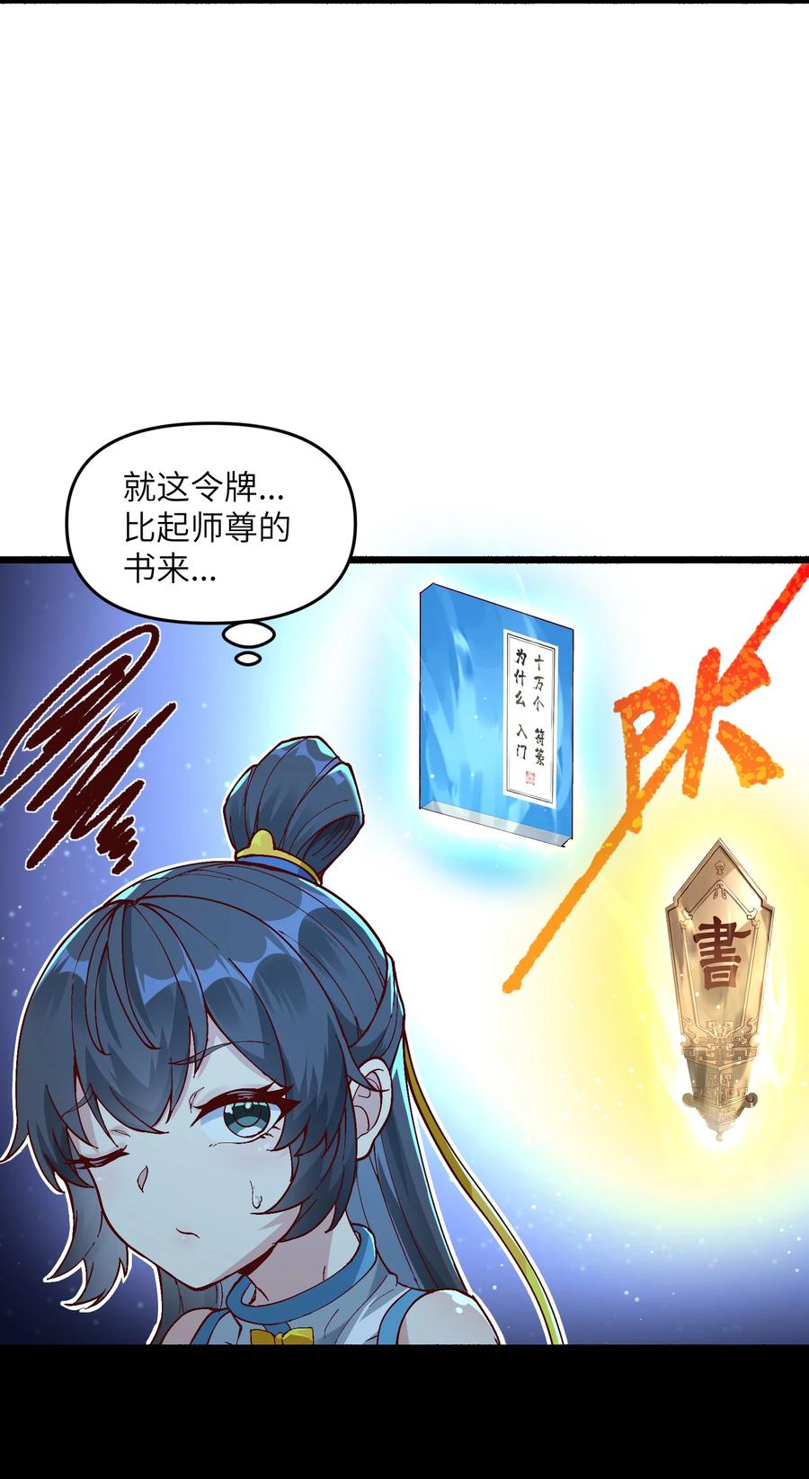 《劈柴十年，女仙跪地求我收她为徒》4 开门，执法堂！ 第14页