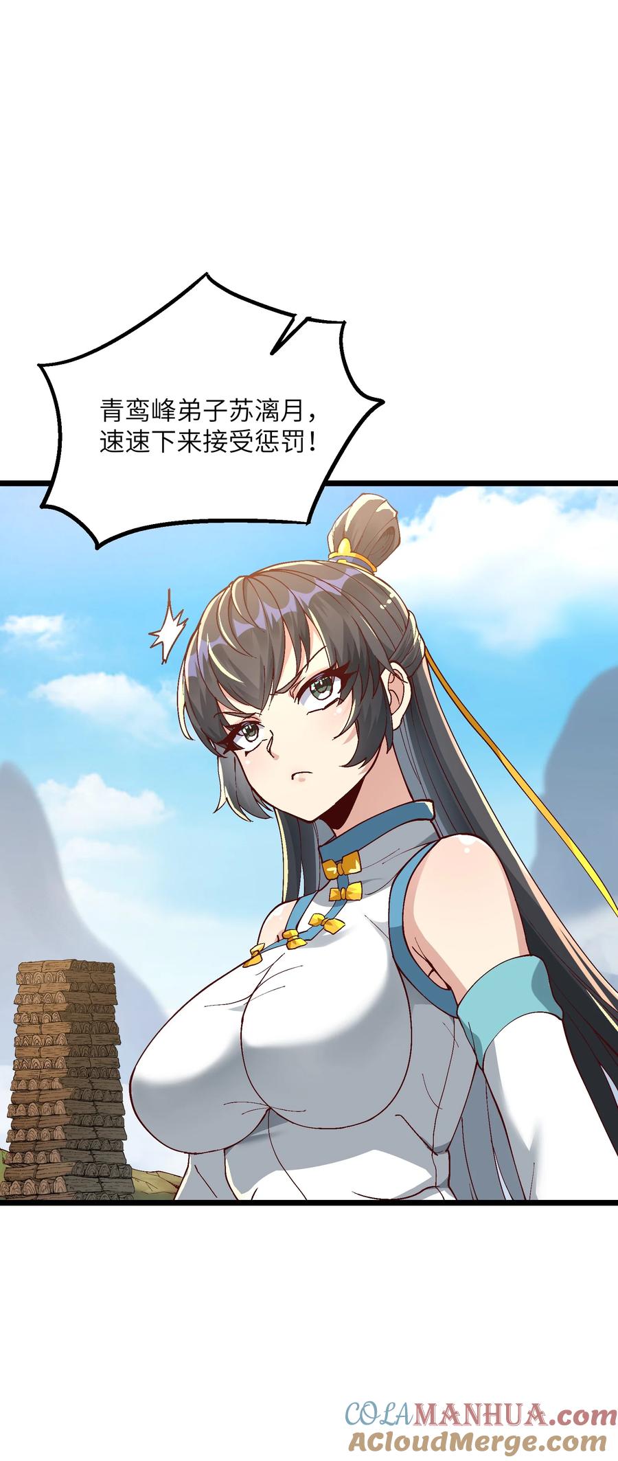 《劈柴十年，女仙跪地求我收她为徒》4 开门，执法堂！ 第19页