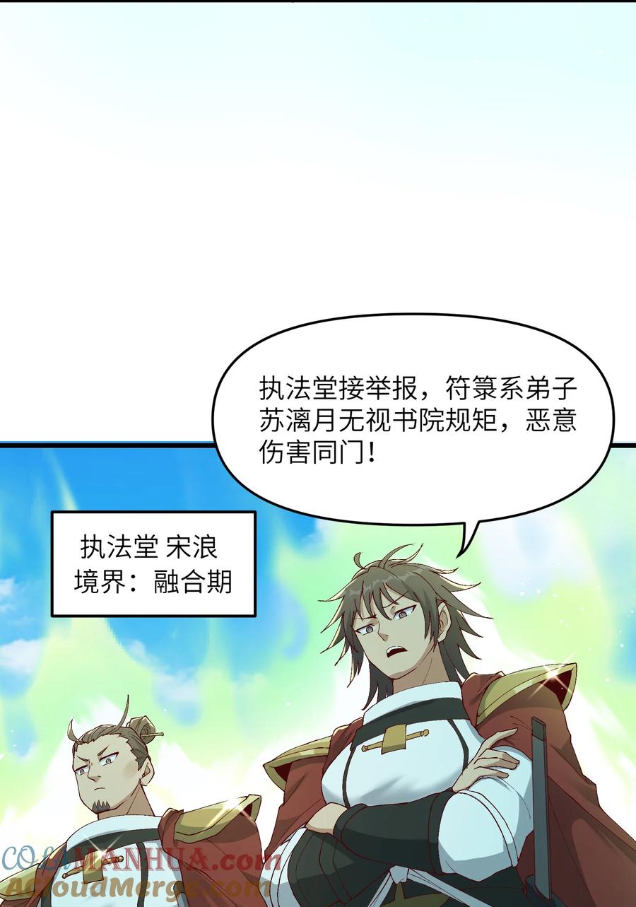 《劈柴十年，女仙跪地求我收她为徒》4 开门，执法堂！ 第31页