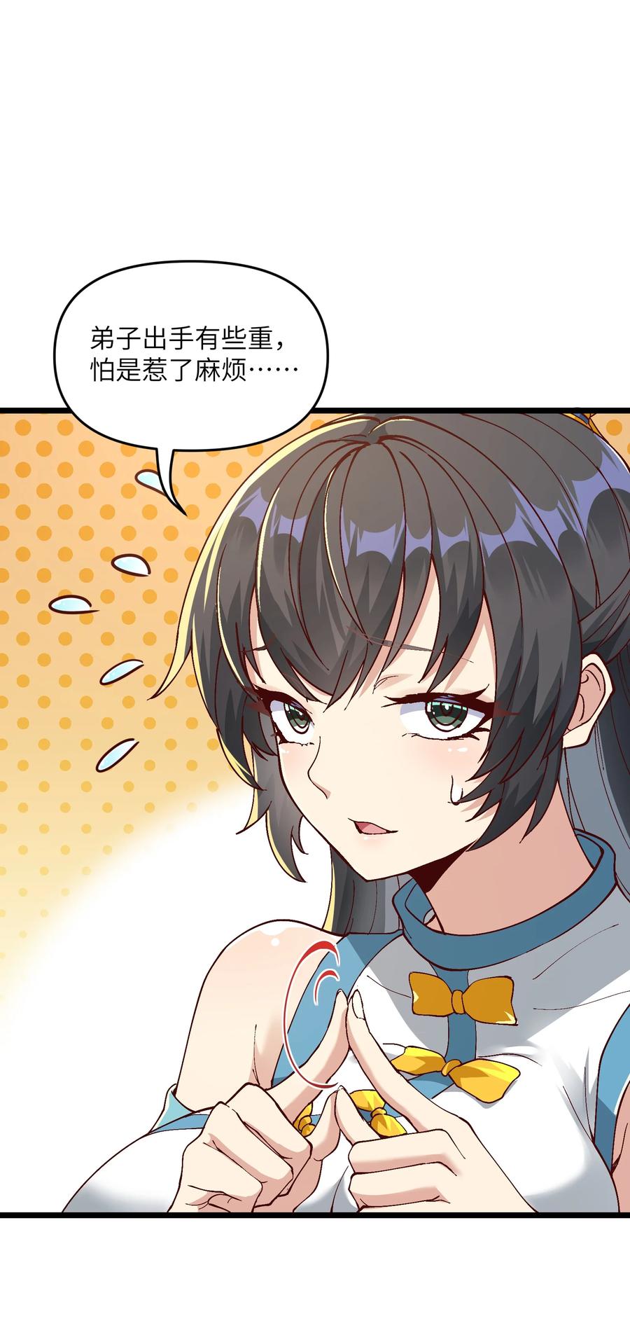 《劈柴十年，女仙跪地求我收她为徒》4 开门，执法堂！ 第21页