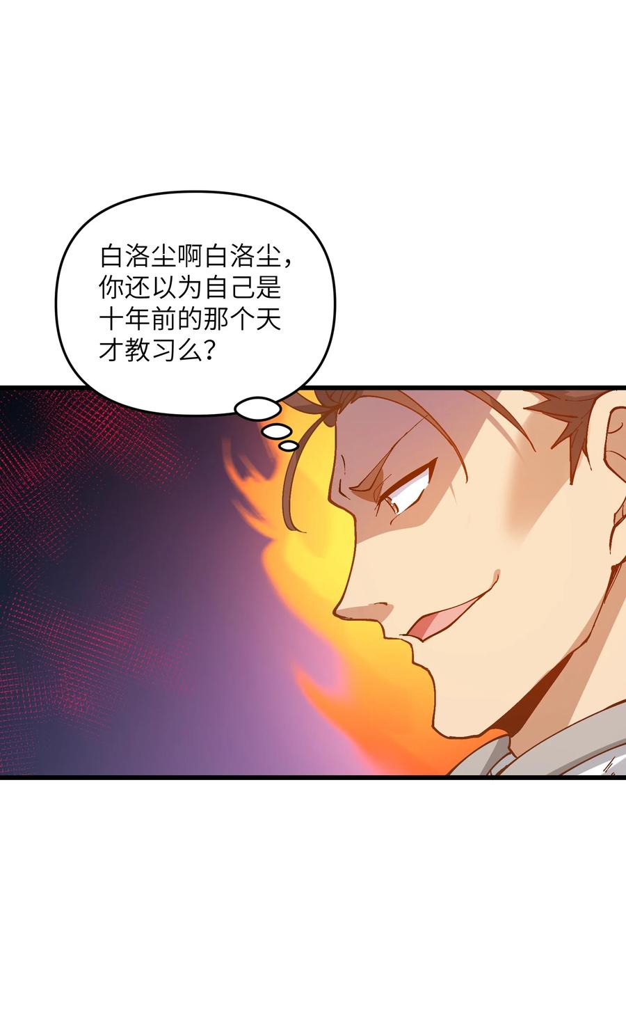 《劈柴十年，女仙跪地求我收她为徒》4 开门，执法堂！ 第57页