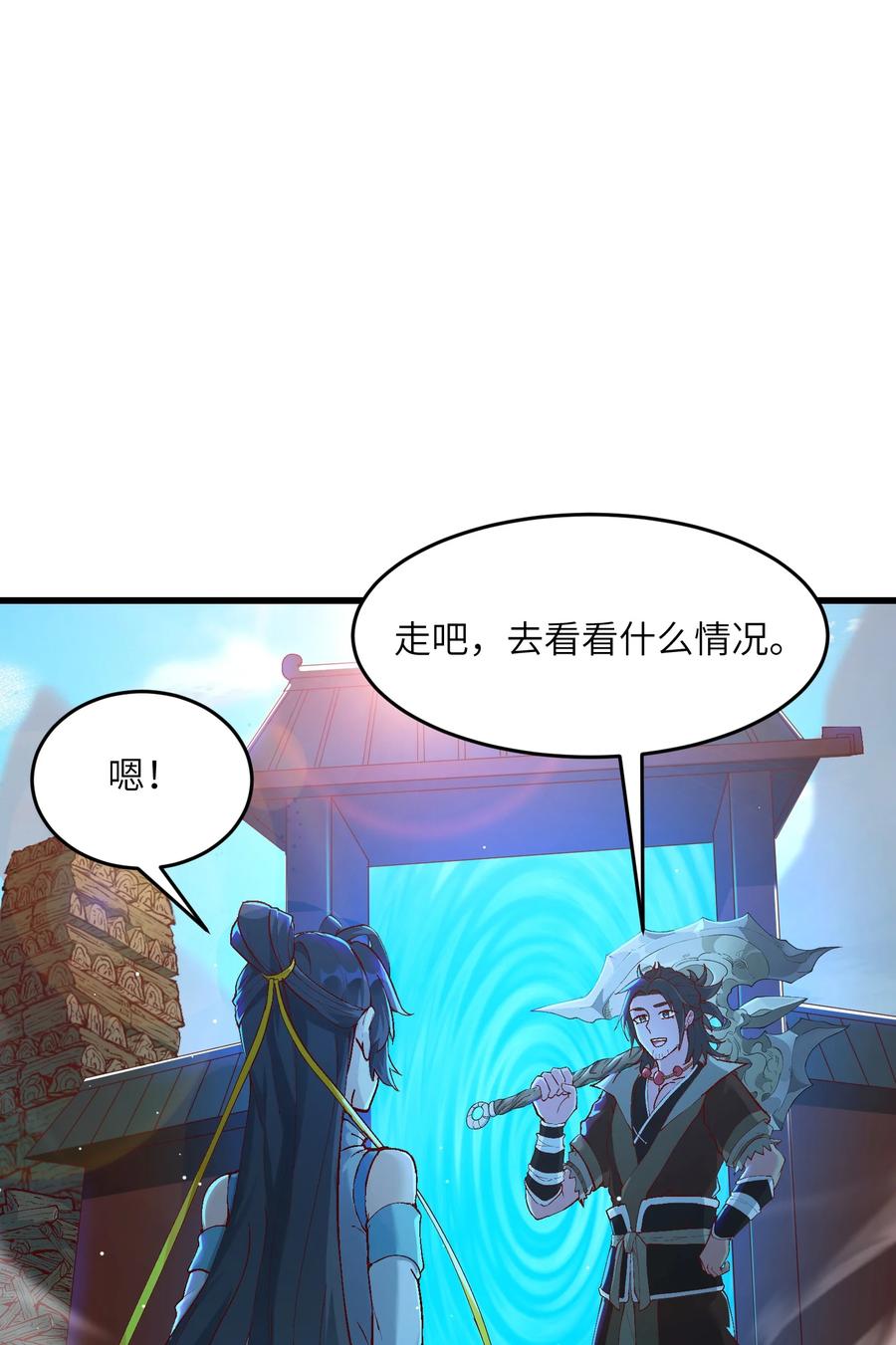 《劈柴十年，女仙跪地求我收她为徒》4 开门，执法堂！ 第23页
