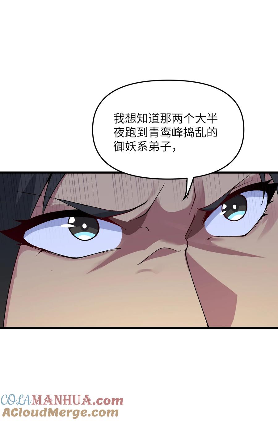 《劈柴十年，女仙跪地求我收她为徒》4 开门，执法堂！ 第40页