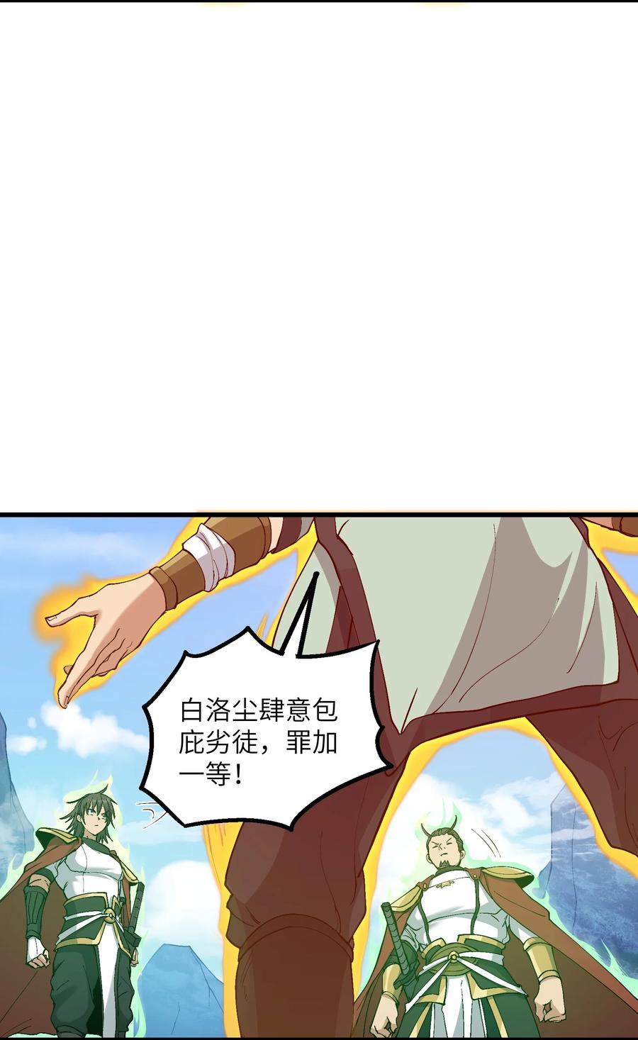 《劈柴十年，女仙跪地求我收她为徒》4 开门，执法堂！ 第50页
