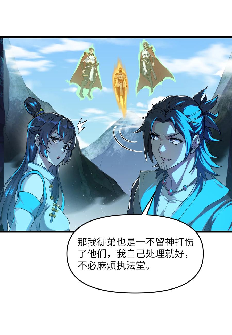《劈柴十年，女仙跪地求我收她为徒》4 开门，执法堂！ 第44页