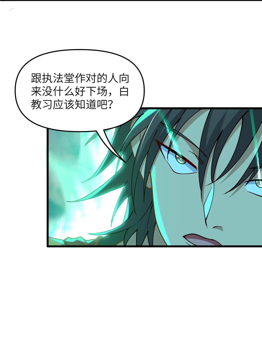 《劈柴十年，女仙跪地求我收她为徒》4 开门，执法堂！ 第53页