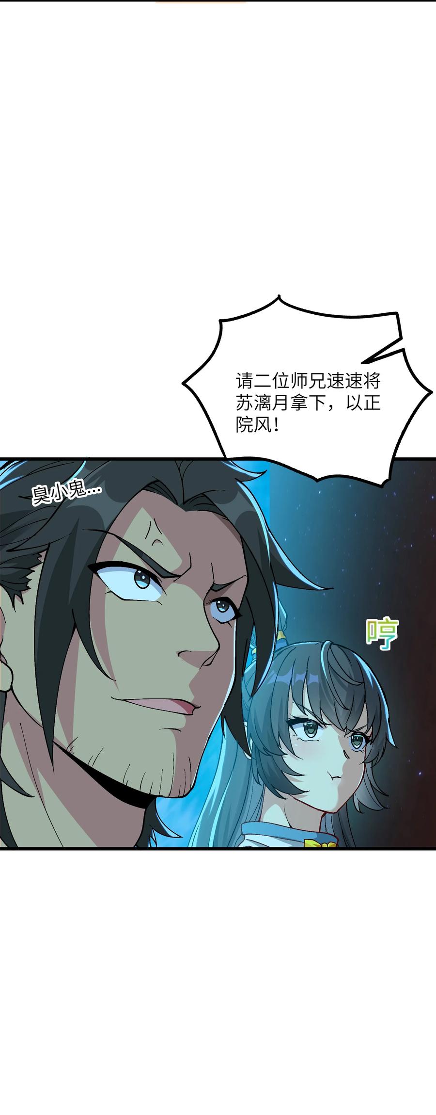 《劈柴十年，女仙跪地求我收她为徒》4 开门，执法堂！ 第51页