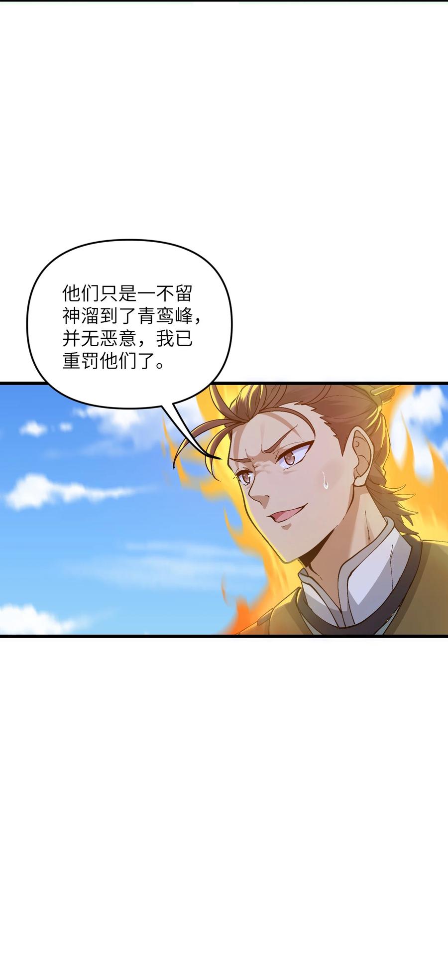 《劈柴十年，女仙跪地求我收她为徒》4 开门，执法堂！ 第42页