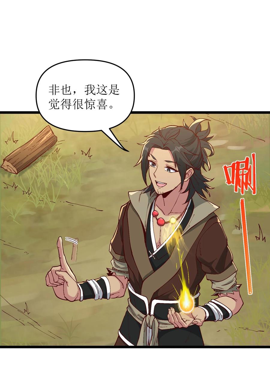 《劈柴十年，女仙跪地求我收她为徒》4 开门，执法堂！ 第6页