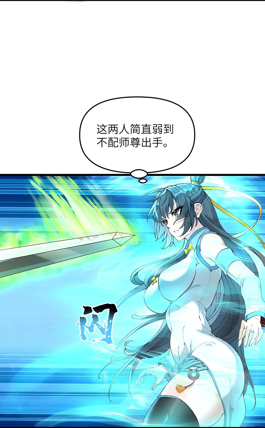 《劈柴十年，女仙跪地求我收她为徒》4 开门，执法堂！ 第68页