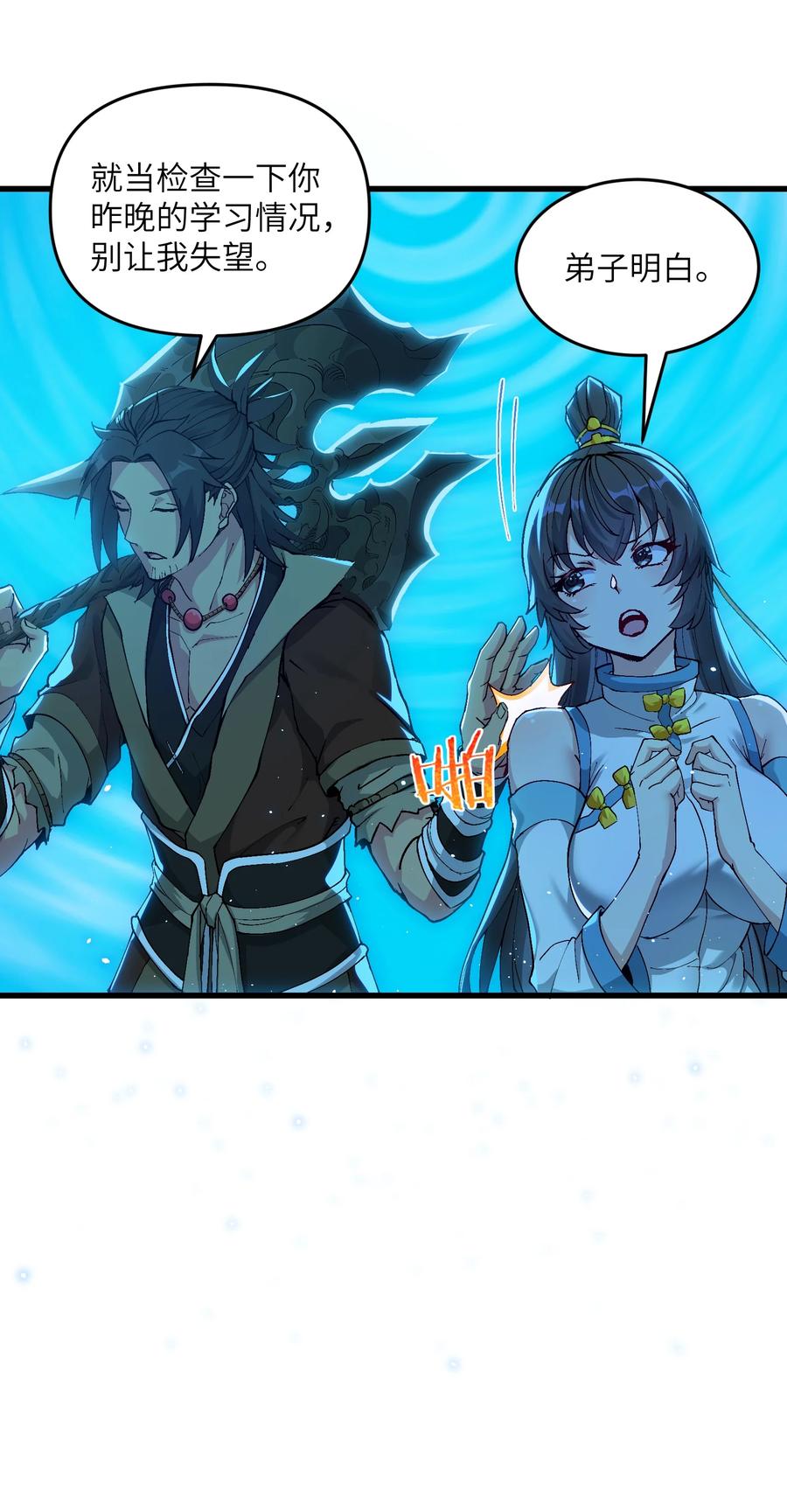 《劈柴十年，女仙跪地求我收她为徒》4 开门，执法堂！ 第59页