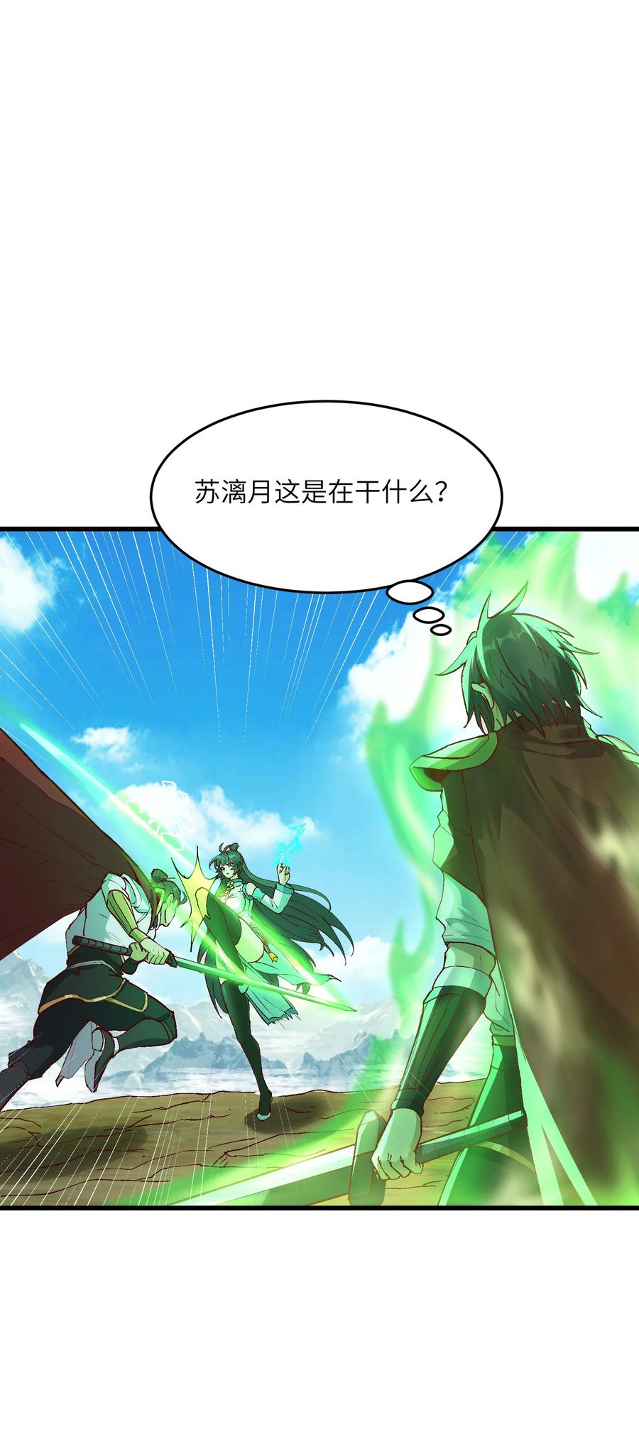 《劈柴十年，女仙跪地求我收她为徒》4 开门，执法堂！ 第71页
