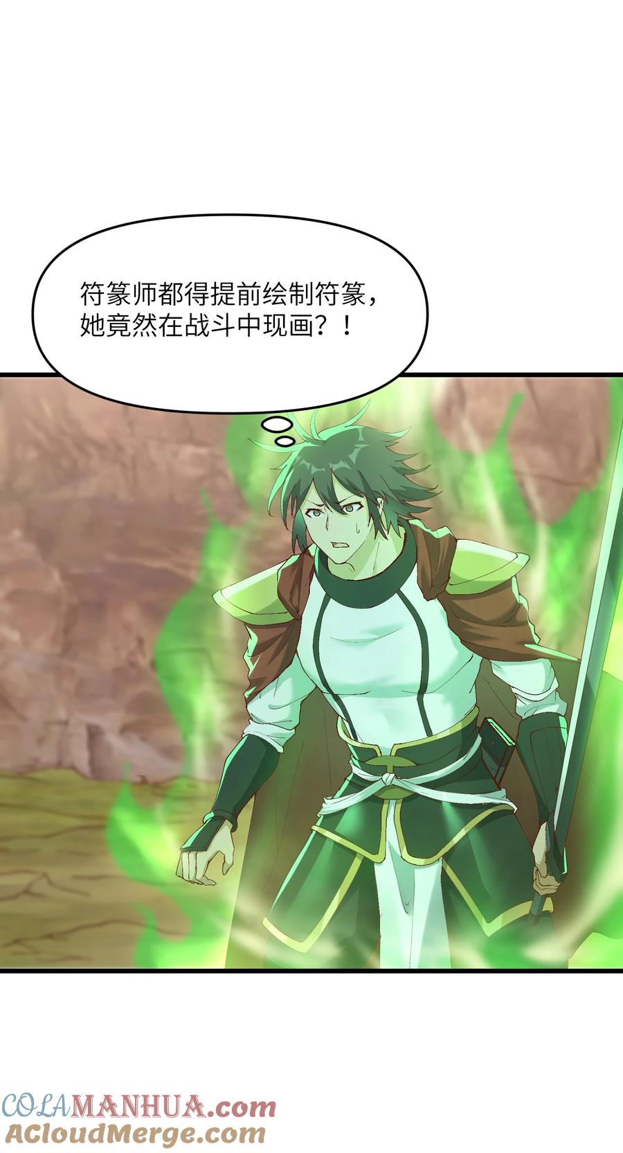 《劈柴十年，女仙跪地求我收她为徒》4 开门，执法堂！ 第73页