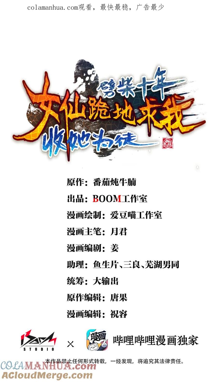 《劈柴十年，女仙跪地求我收她为徒》4 开门，执法堂！ 第1页