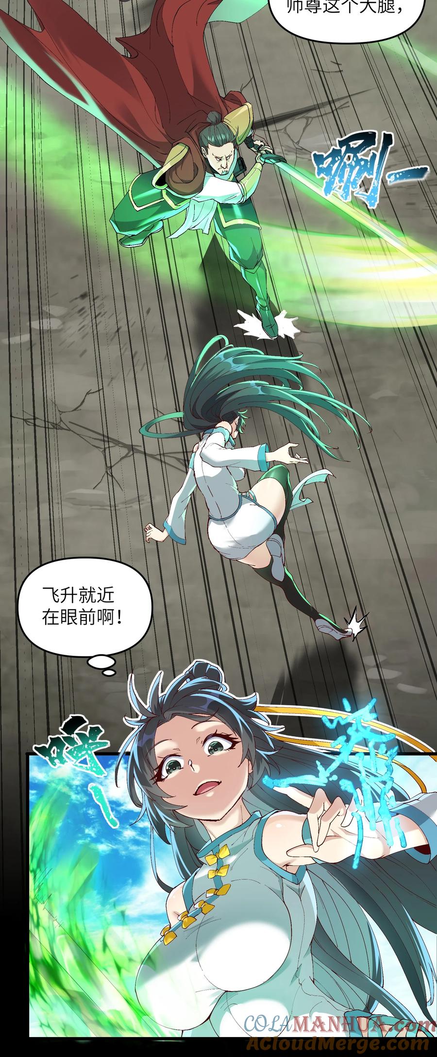 《劈柴十年，女仙跪地求我收她为徒》4 开门，执法堂！ 第70页