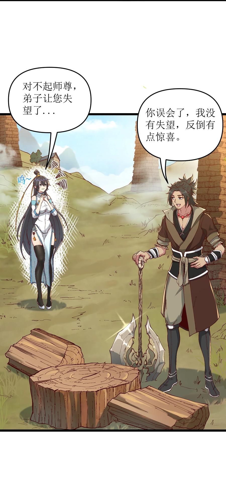 《劈柴十年，女仙跪地求我收她为徒》4 开门，执法堂！ 第3页