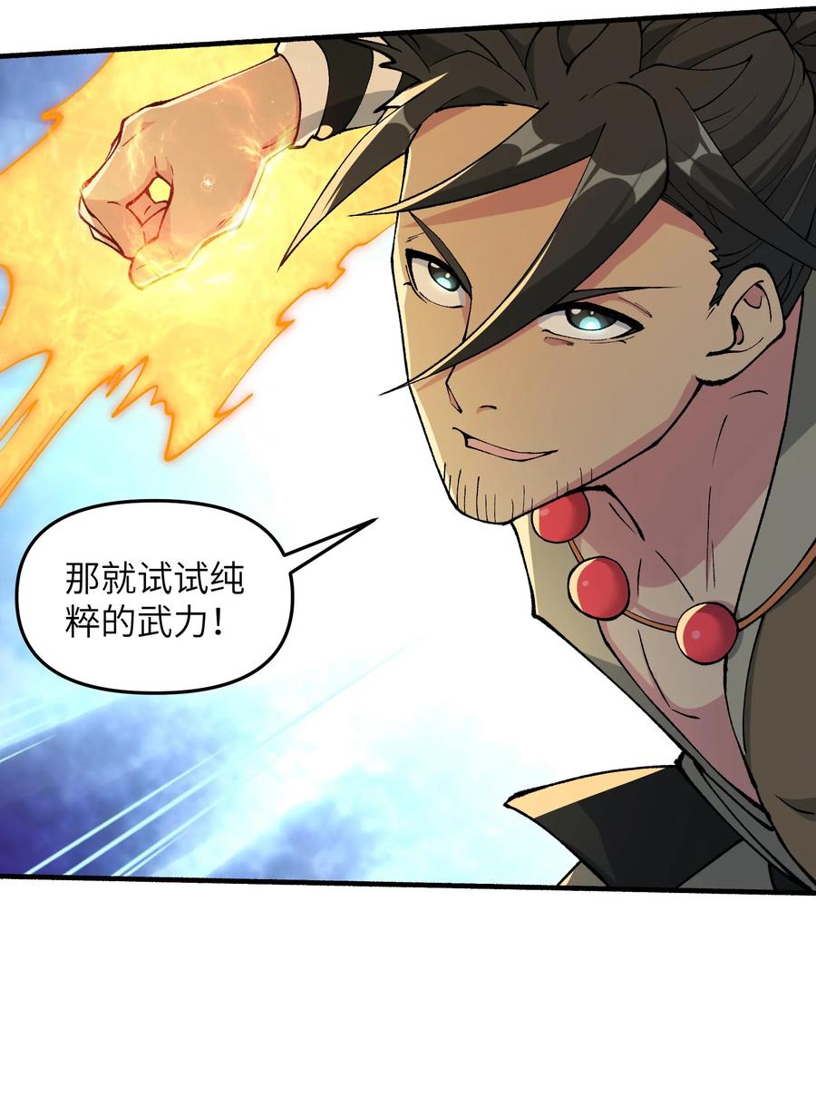 《劈柴十年，女仙跪地求我收她为徒》48 老大出问题了！ 第9页