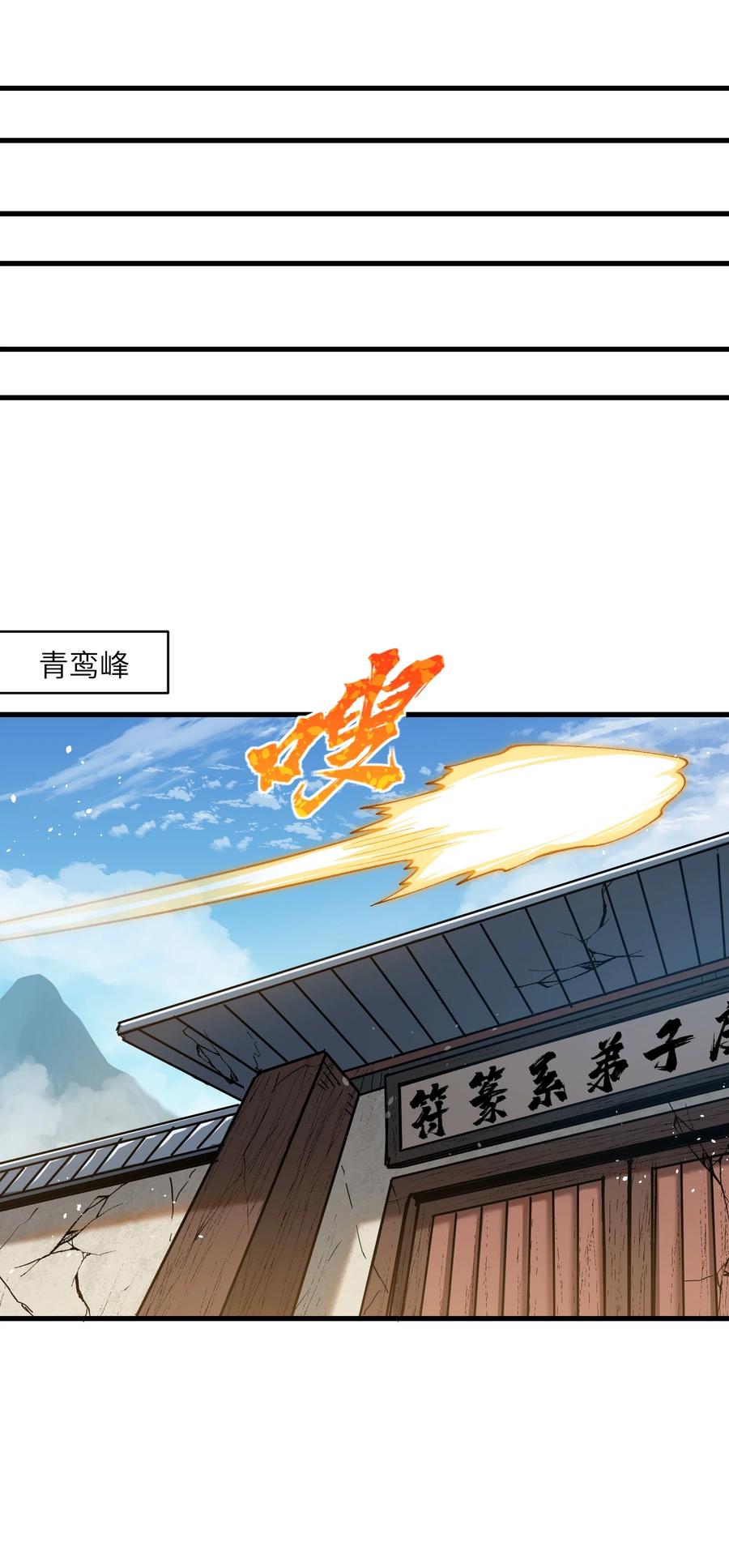 《劈柴十年，女仙跪地求我收她为徒》48 老大出问题了！ 第47页