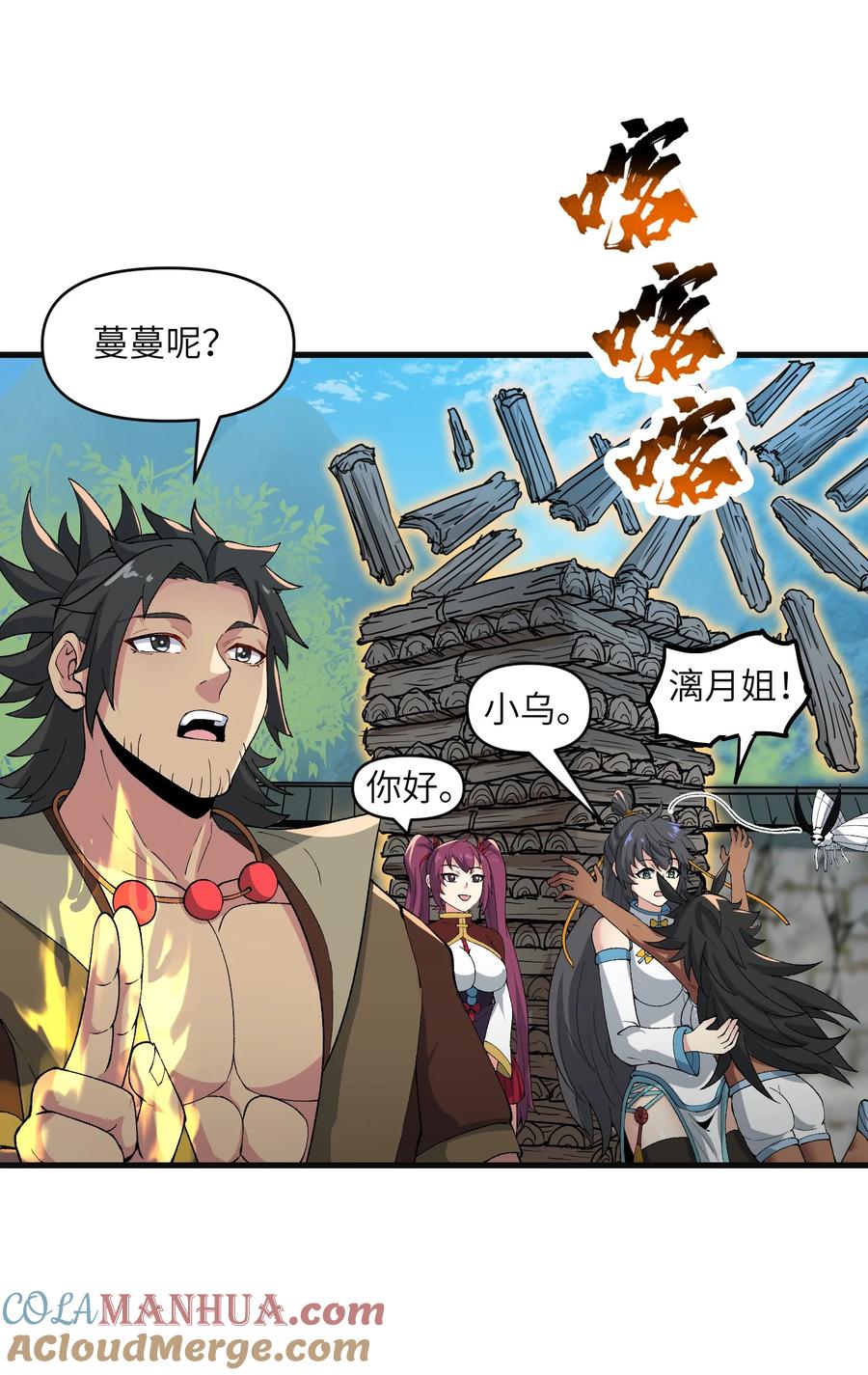 《劈柴十年，女仙跪地求我收她为徒》48 老大出问题了！ 第55页