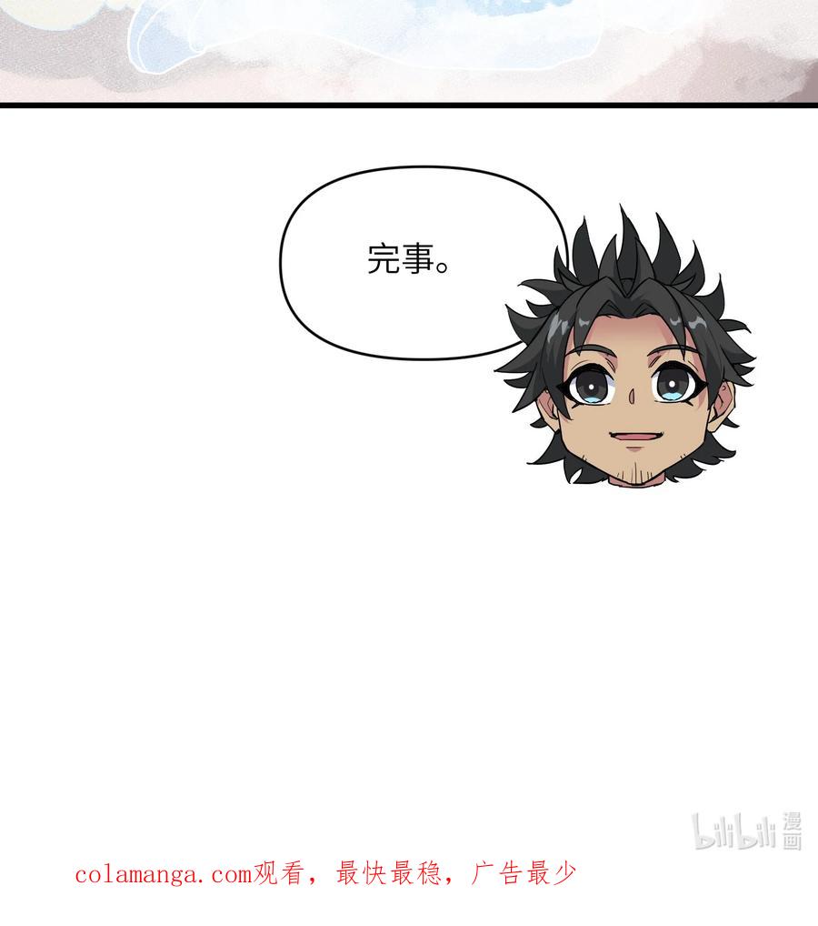 《劈柴十年，女仙跪地求我收她为徒》48 老大出问题了！ 第71页