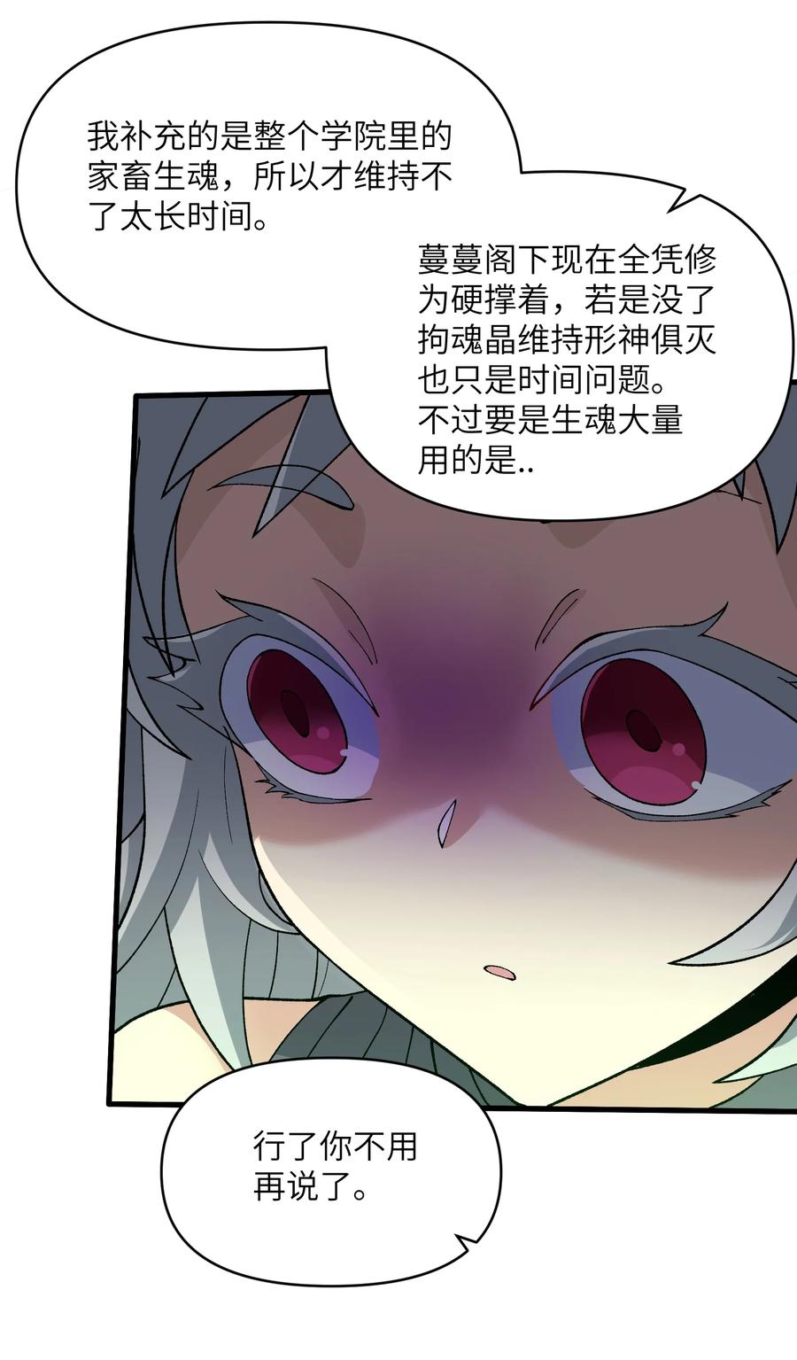 《劈柴十年，女仙跪地求我收她为徒》48 老大出问题了！ 第62页