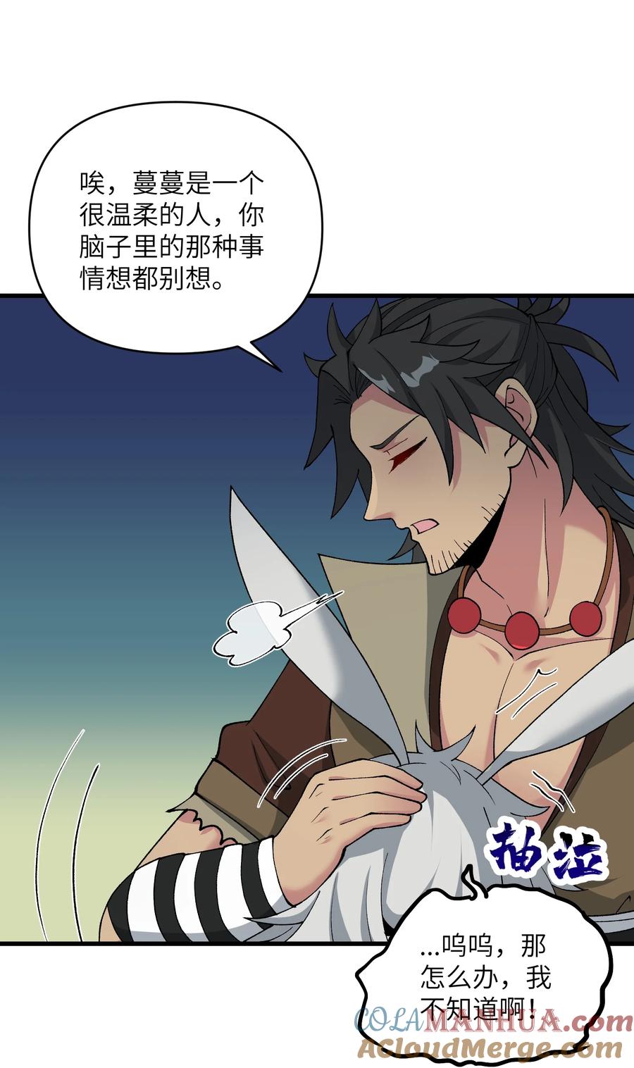 《劈柴十年，女仙跪地求我收她为徒》48 老大出问题了！ 第67页