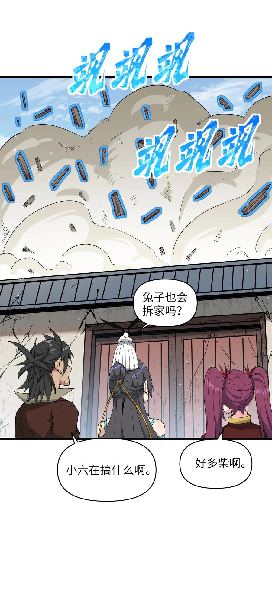 《劈柴十年，女仙跪地求我收她为徒》48 老大出问题了！ 第50页