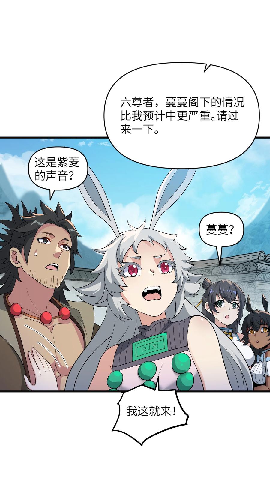 《劈柴十年，女仙跪地求我收她为徒》48 老大出问题了！ 第57页