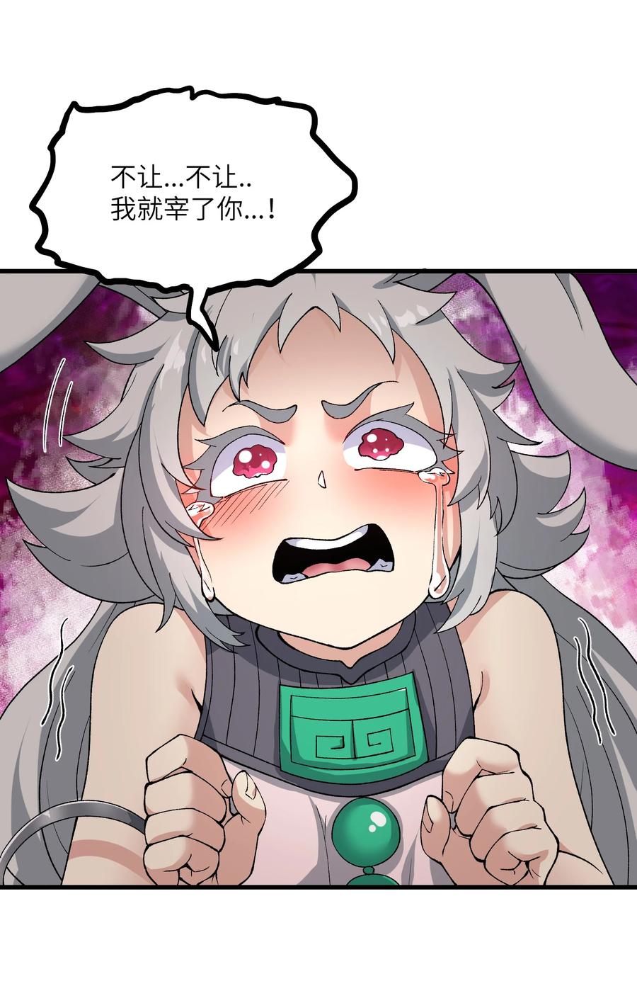 《劈柴十年，女仙跪地求我收她为徒》48 老大出问题了！ 第66页